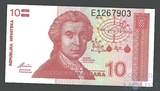 10 динар, 1991 г., Хорватия
