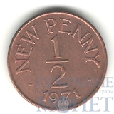 1/2  новых пенни, 1971 г., Гернси