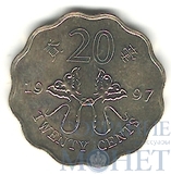 20 центов, 1997 г., Гонг-Конг