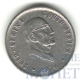 5 центов, 1976 г., ЮАР(Нико Дидерикс(1903-1978))