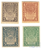 Расчетный знак РСФСР: 1 рубль, 2 рубля, 3 рубля 1919 г., 5 рублей 1920 г.