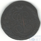 5 копеек, 1793 г., ЕМ