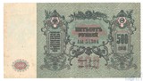 Денежный знак 500 рублей, 1919 г., Ростов на Дону