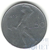 50 лир, 1955 г., Италия