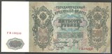Государственный кредитный билет 500 рублей, 1912 г., Шипов - Шмидт