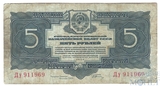 Государственный казначейский билет СССР 5 рублей, 1934 г.,"с подписями"