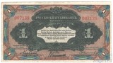 1 рубль, 1919 г., Харбин(Русско-Азиатский Банк)