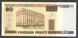 20 рублей, 2000 г., Беларусь