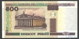 500 рублей, 2000 г., Беларусь