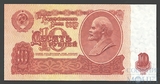 Билет государственного банка СССР 10 рублей, 1961 г.