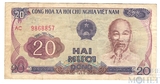 20 донг, 1985 г., Вьетнам