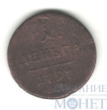деньга, 1797 г., АМ