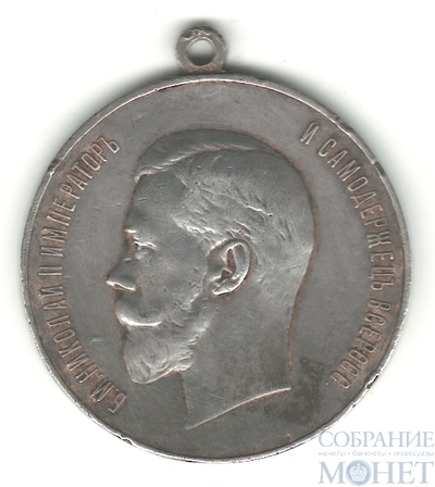 Медаль "За усердие", серебро, шейная, диаметр 45 мм.