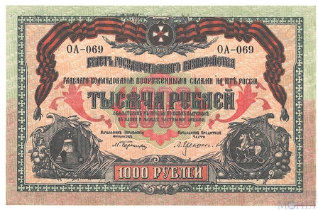 Билет государственного казначейства вооруженных сил юга России, 1000 рублей 1919 г.