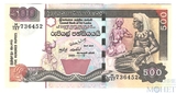 500 рупий, 2005 г., Шри-Ланка