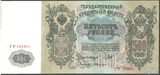 Государственный кредитный билет 500 рублей, 1912 г., Шипов-Былинский