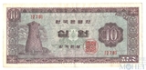 10 чон, 1965 г., Южная Корея