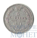 5 копеек, серебро, 1851 г., СПБ ПА