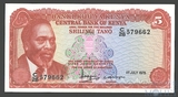 5 шиллингов, 1978 г., Кения