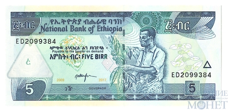 5 быр, 2017 г., Эфиопия