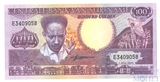 100 гульденов, 1986 г., Суринам