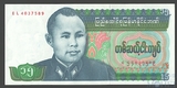 15 кьят, 1986 г., Бирма