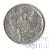 20 копеек, серебро, 1822 г., СПБ ПД