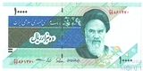 10000 риал, 1992 г., Иран
