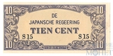10 центов, 1942 г., Индонезия(Нидерландская Индия, Японская оккупация)