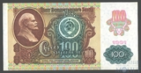 Билет государственного банка СССР 100 рублей, 1991 г., с надпечаткой