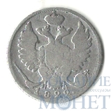 10 копеек, серебро, 1822 г., СПБ ПД