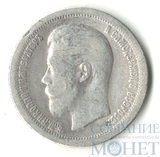 50 копеек, серебро, 1897 г., Парижский монетный двор