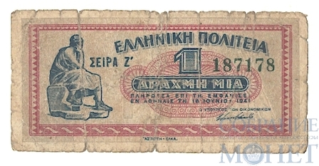 1 драхма, 1941 г., Греция