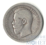 50 копеек, серебро, 1895 г., СПБ АГ