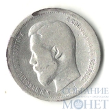 50 копеек, серебро, 1896 г., СПБ АГ