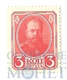 Марки-деньги 3 копейки, 1916 г., выпуск II