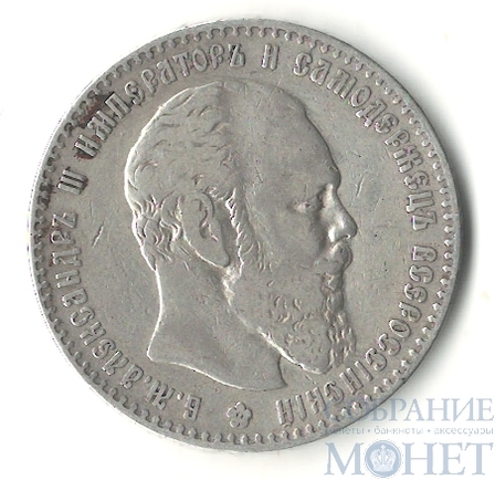 1 рубль, серебро, 1886 г., СПБ АГ