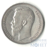1 рубль, серебро, 1907 г. СПБ ЭБ