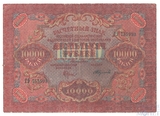 Расчетный знак РСФСР 10000 рублей, 1919 г., кассир-Федулеев