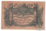Разменный знак 1 рубль, 1918 г., Терская республика