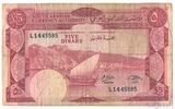 5 динар, 1965 г., Йемен