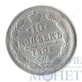 10 копеек, серебро, 1901 г., СПБ ФЗ
