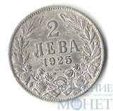 2 лева, 1925 г., Болгария