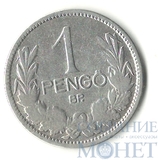 1 пенго, серебро, 1926 г., Венгрия