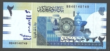 2 фунта, 2006 г., Судан