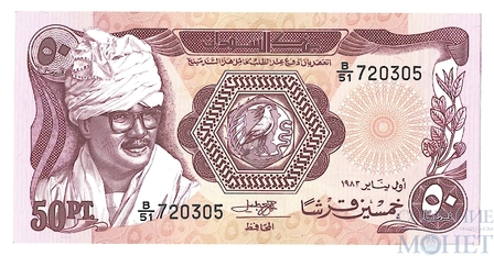 50 пиастров, 1983 г., Судан
