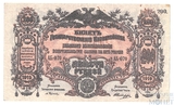 Билет государственного казначейства вооруженных сил юга России, 200 рублей 1919 г.