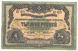 Билет государственного казначейства вооруженных сил юга России, 1000 рублей 1919 г.