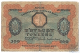 Кредитный билет 500 гривен, 1918 г., Украина