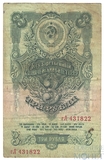Государственный казначейский билет СССР 3 рубля, 1947 г.